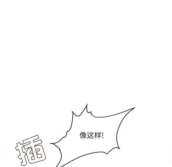 不务正业 不务正业-第 14 话 第91页