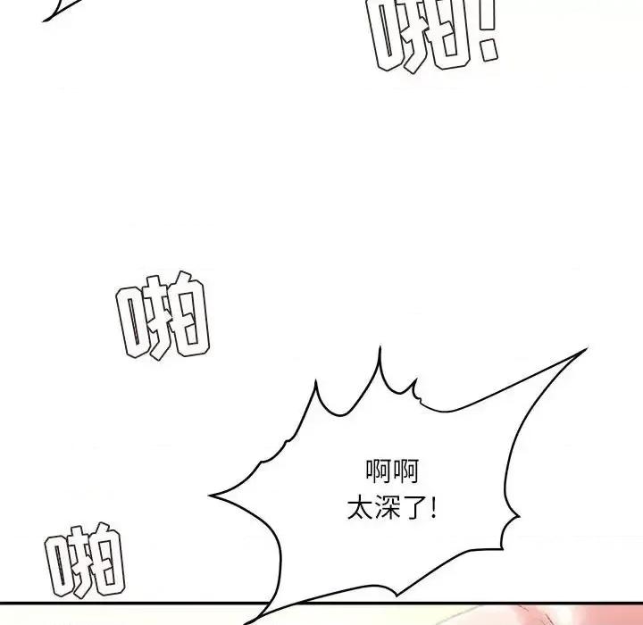 不务正业 不务正业-第 14 话 第94页