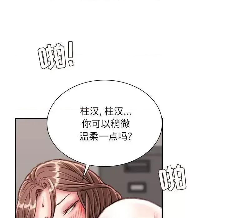 不务正业 不务正业-第 14 话 第97页