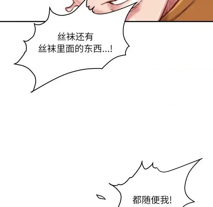 不务正业 不务正业-第 14 话 第106页