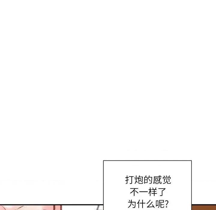 不务正业 不务正业-第 14 话 第114页