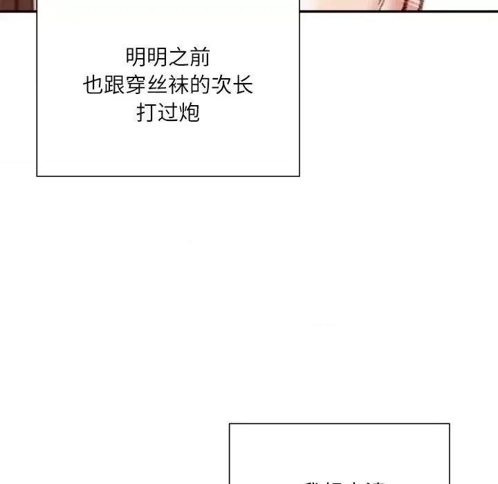 不务正业 不务正业-第 14 话 第116页