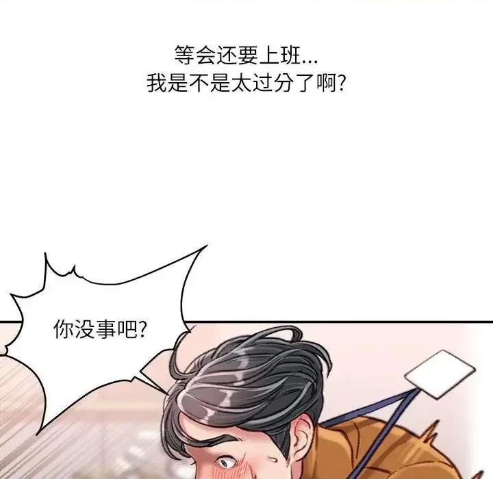 不务正业 不务正业-第 14 话 第149页