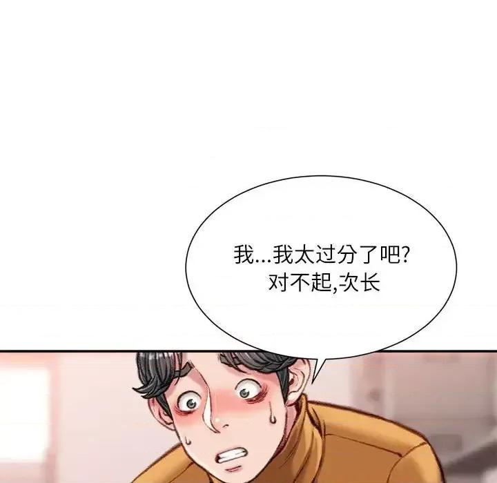 不务正业 不务正业-第 14 话 第151页