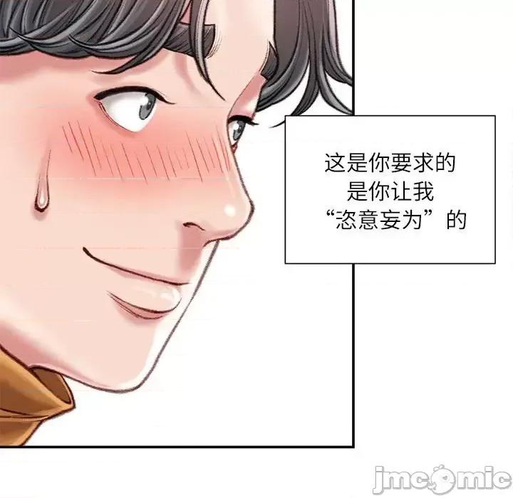 不务正业 不务正业-第 15 话 第55页