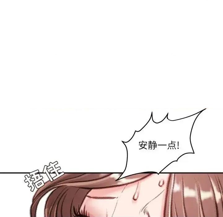 不务正业 不务正业-第 15 话 第79页