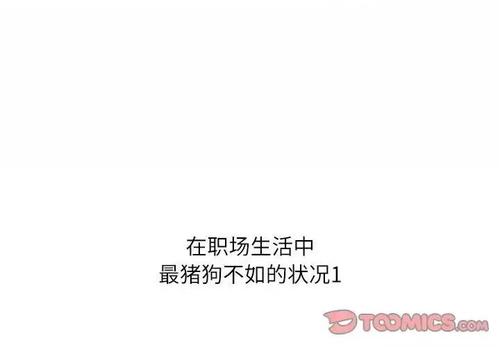 不务正业 不务正业-第 16 话 第3页