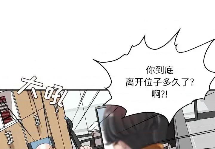 不务正业 不务正业-第 16 话 第4页