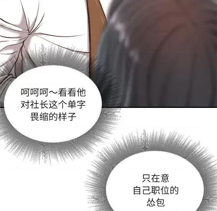 不务正业 不务正业-第 16 话 第14页