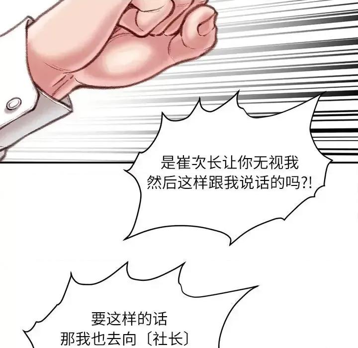 不务正业 不务正业-第 16 话 第16页