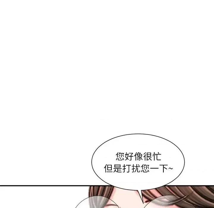 不务正业 不务正业-第 16 话 第21页