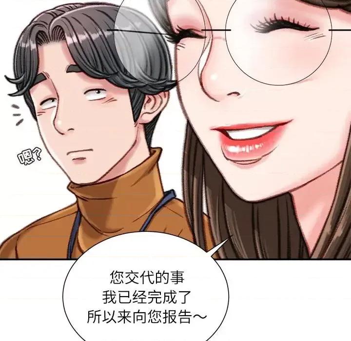 不务正业 不务正业-第 16 话 第22页
