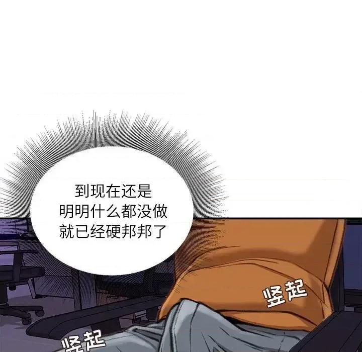 不务正业 不务正业-第 16 话 第46页