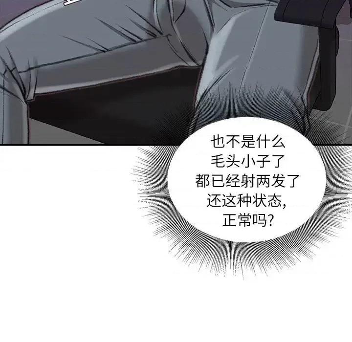 不务正业 不务正业-第 16 话 第47页