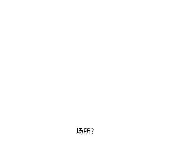 不务正业 不务正业-第 16 话 第68页