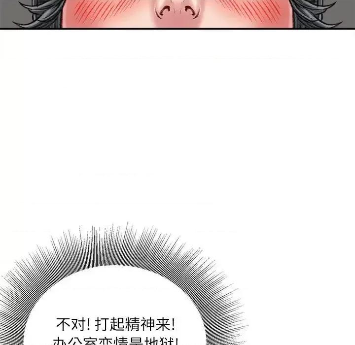不务正业 不务正业-第 16 话 第94页