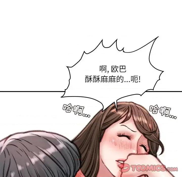 不务正业 不务正业-第 16 话 第111页