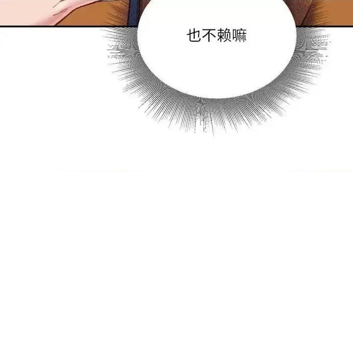 不务正业 不务正业-第 18 话 第41页