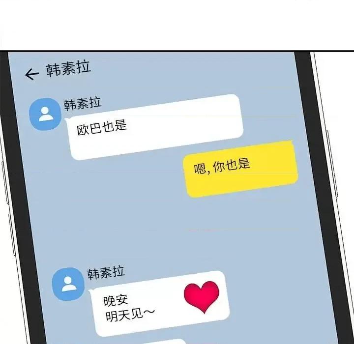 不务正业 不务正业-第 18 话 第42页