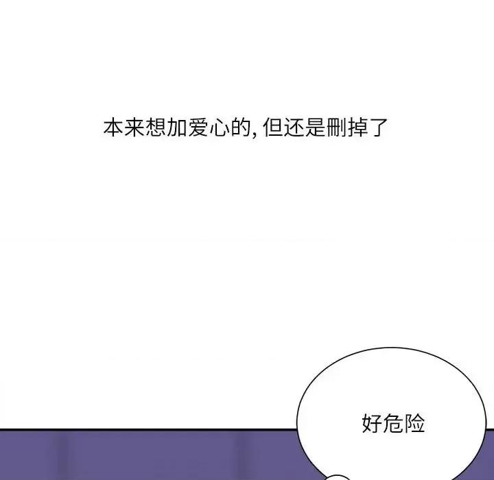 不务正业 不务正业-第 18 话 第47页