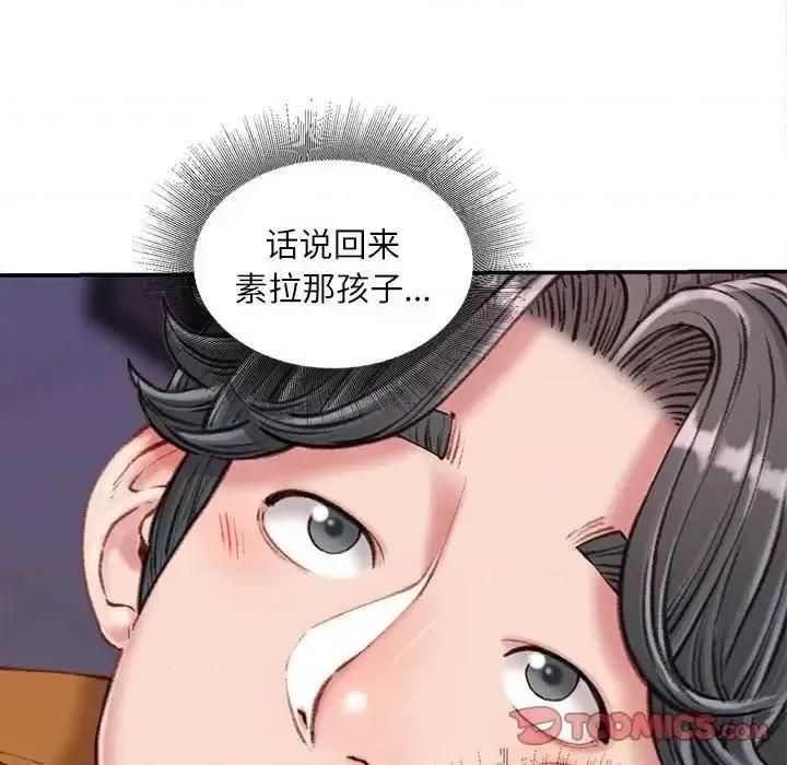 不务正业 不务正业-第 18 话 第57页