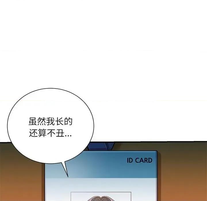 不务正业 不务正业-第 18 话 第67页
