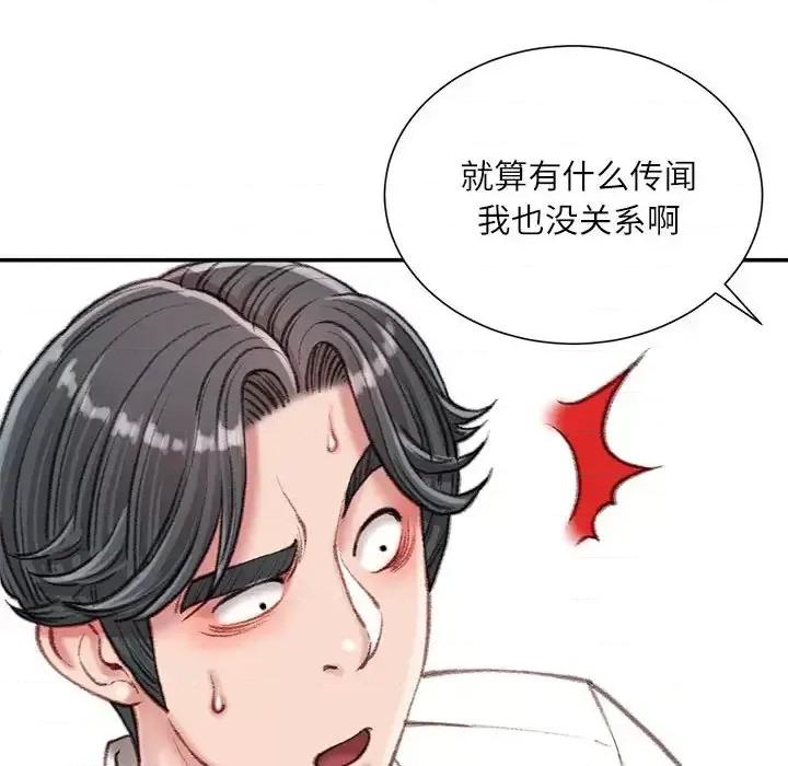 不务正业 不务正业-第 18 话 第131页