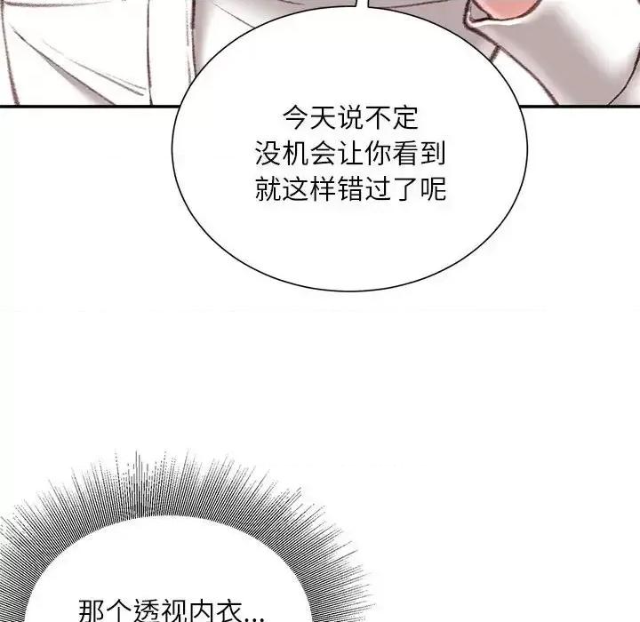 不务正业 不务正业-第 18 话 第142页