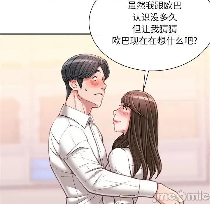 不务正业 不务正业-第 18 话 第145页