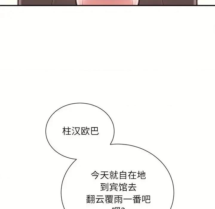 不务正业 不务正业-第 18 话 第151页