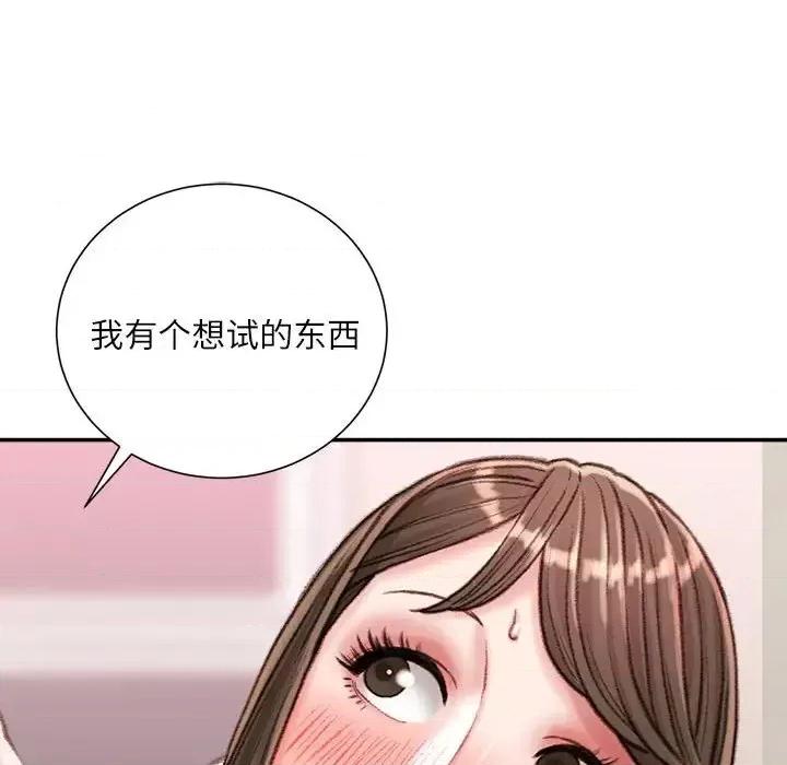 不务正业 不务正业-第 19 话 第72页
