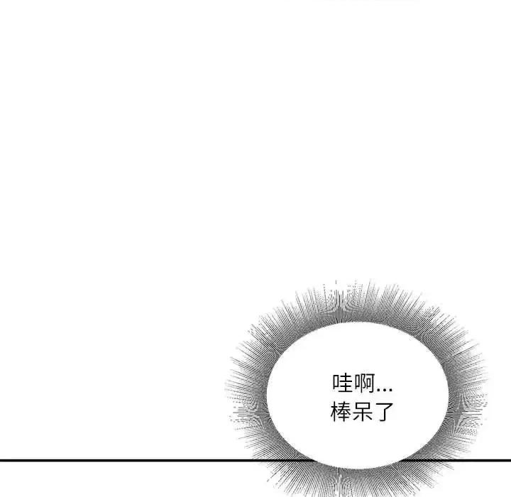 不务正业 不务正业-第 19 话 第76页