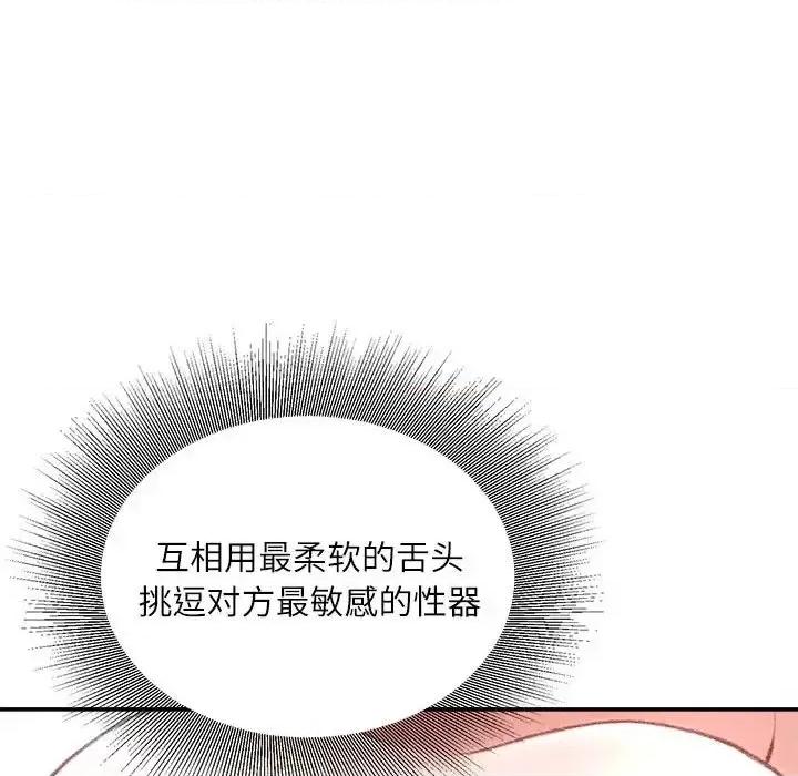 不务正业 不务正业-第 19 话 第97页