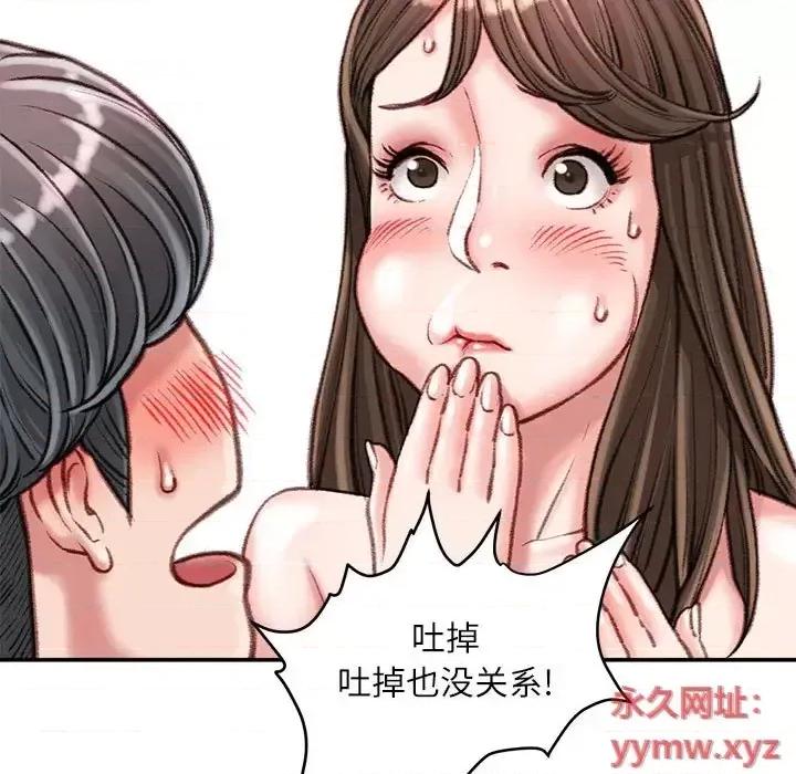 不务正业 不务正业-第 19 话 第123页