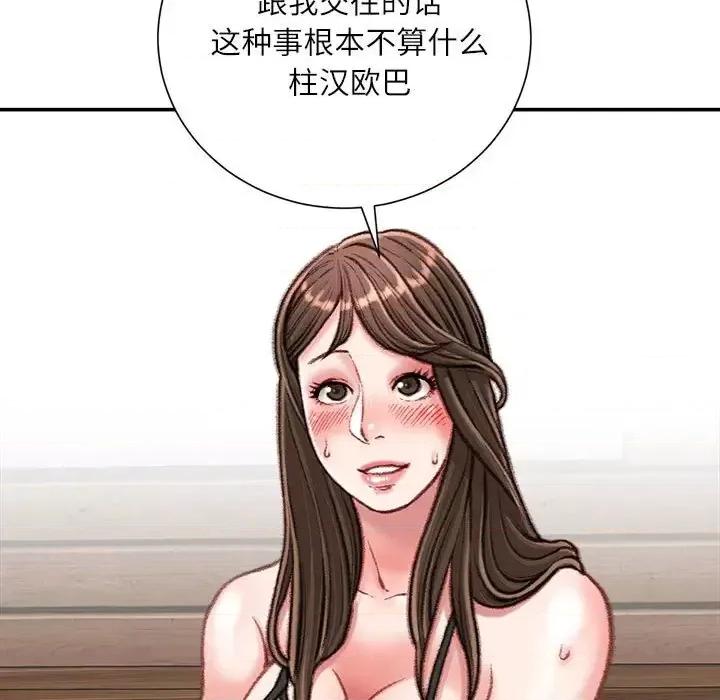不务正业 不务正业-第 19 话 第131页