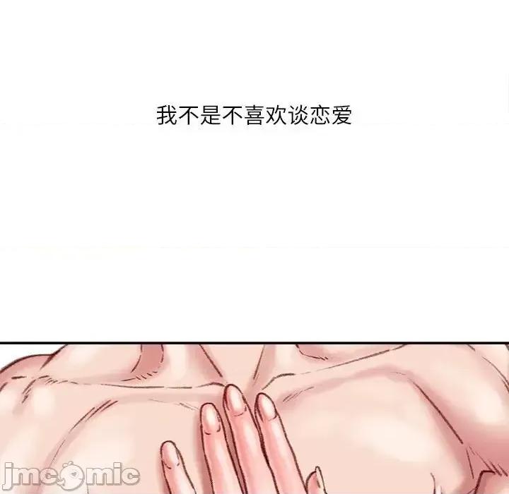 不务正业 不务正业-第 19 话 第140页