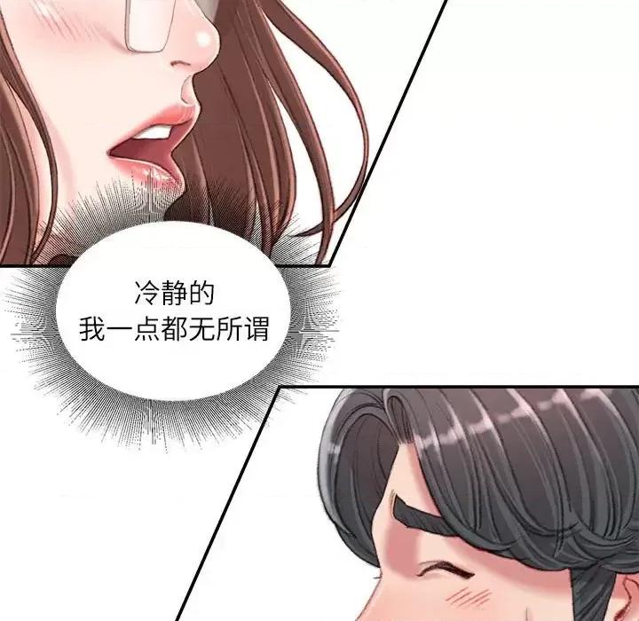 不务正业 不务正业-第 22 话 第31页