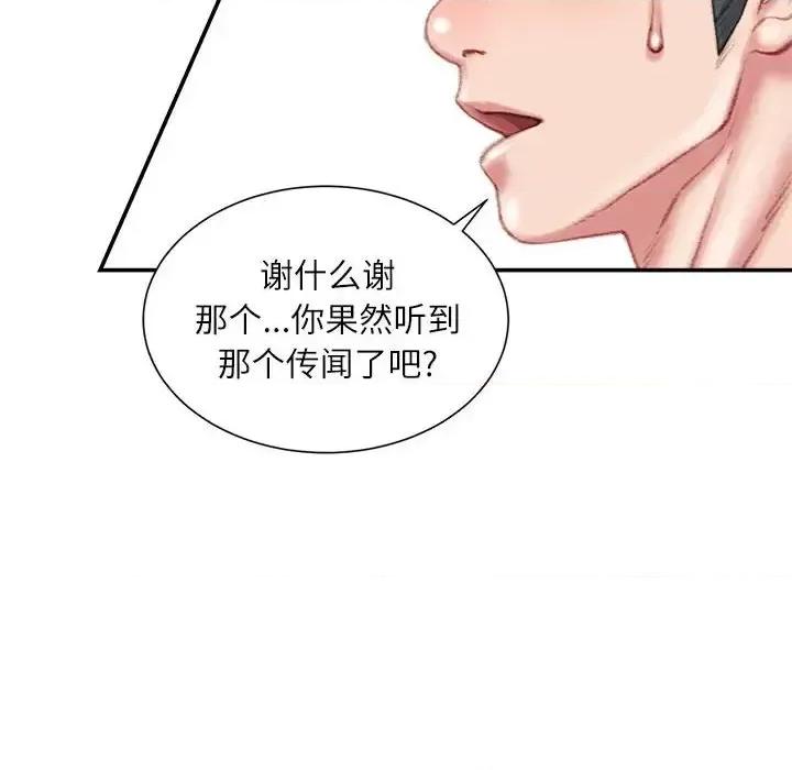 不务正业 不务正业-第 22 话 第32页