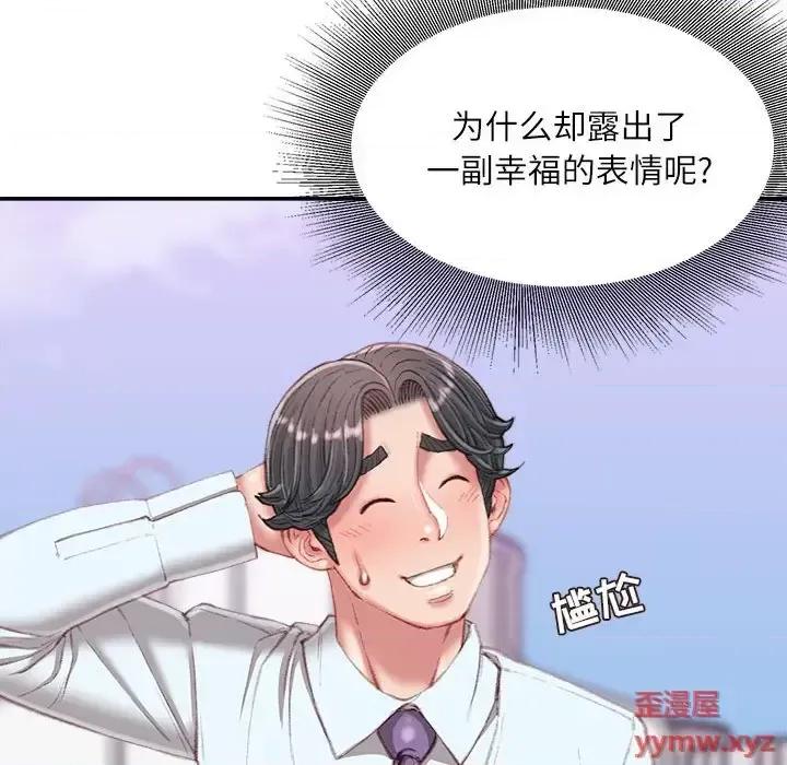 不务正业 不务正业-第 22 话 第36页