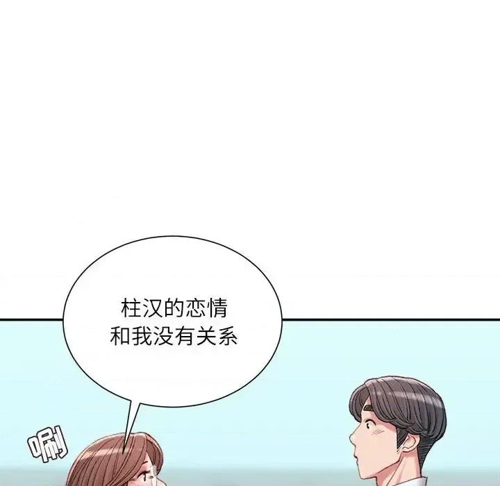 不务正业 不务正业-第 22 话 第46页