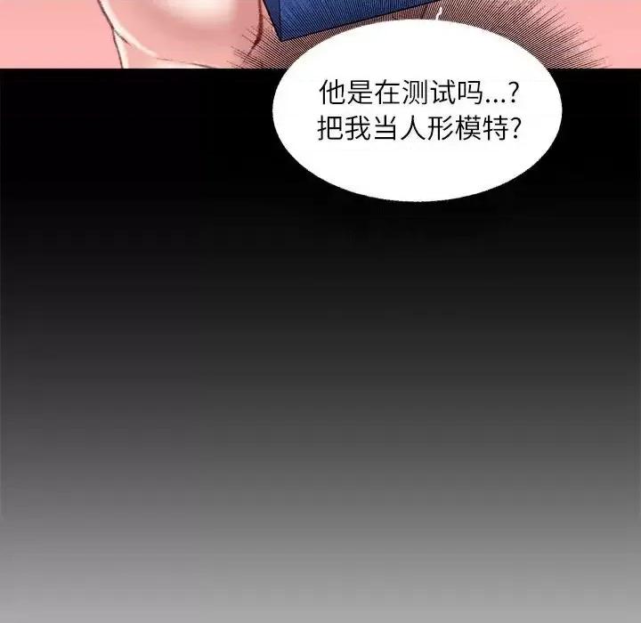 不务正业 不务正业-第 22 话 第72页