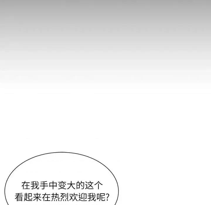 不务正业 不务正业-第 22 话 第73页