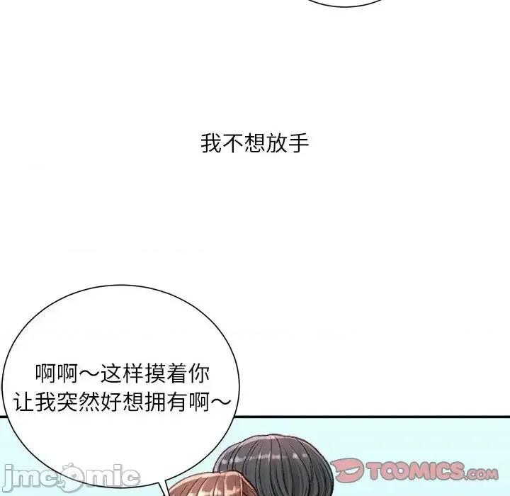 不务正业 不务正业-第 22 话 第75页