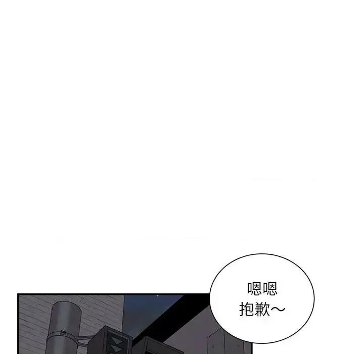 不务正业 不务正业-第 22 话 第82页