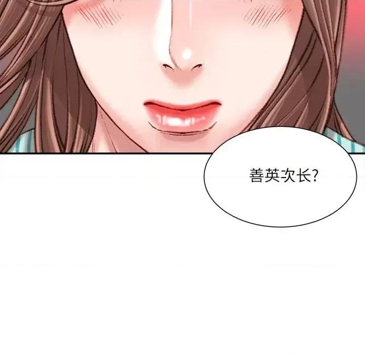 不务正业 不务正业-第 22 话 第111页