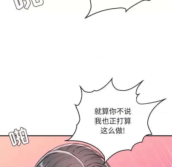 不务正业 不务正业-第 22 话 第122页