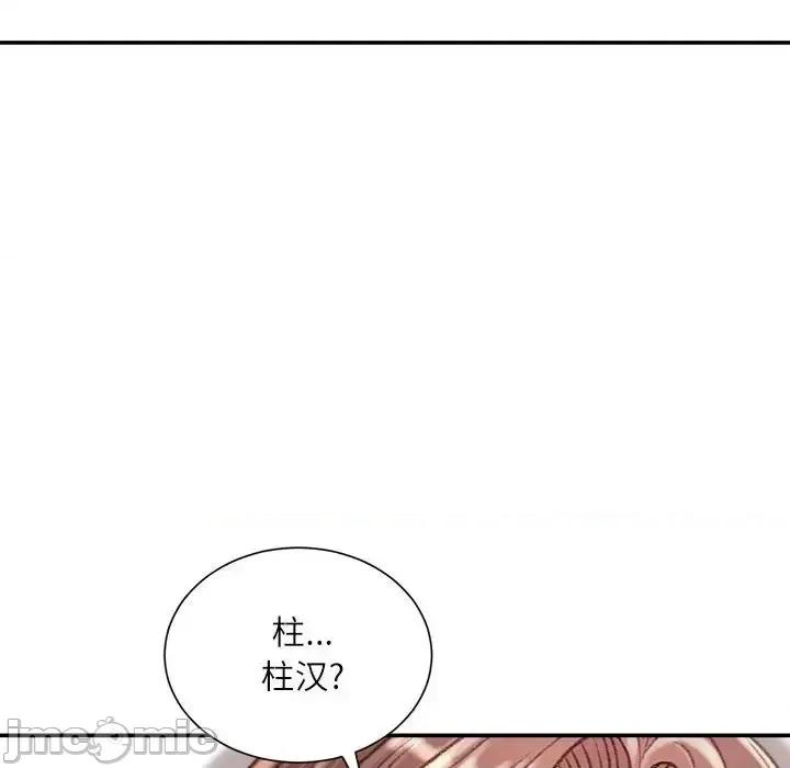不务正业 不务正业-第 22 话 第140页