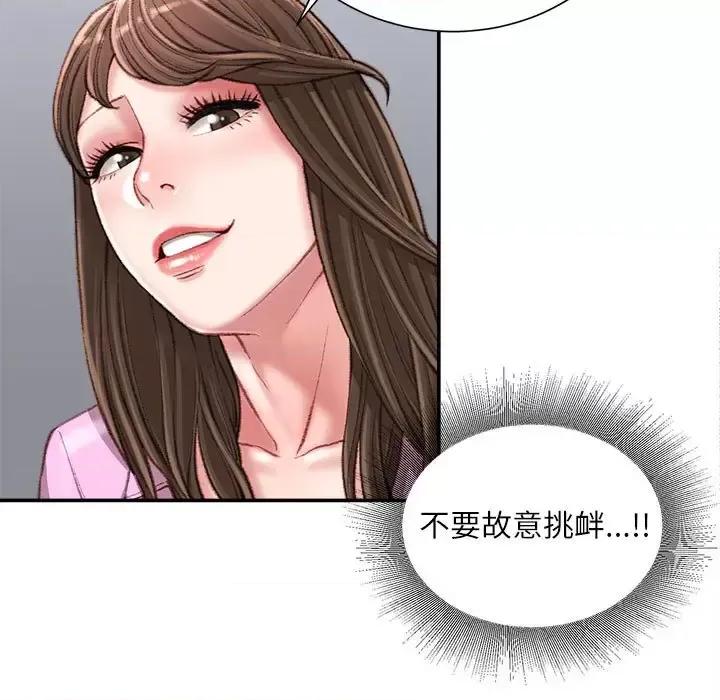 不务正业 不务正业-第 24 话 第6页