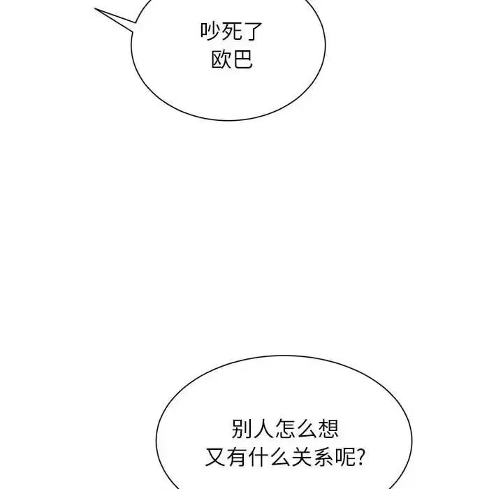 不务正业 不务正业-第 24 话 第18页