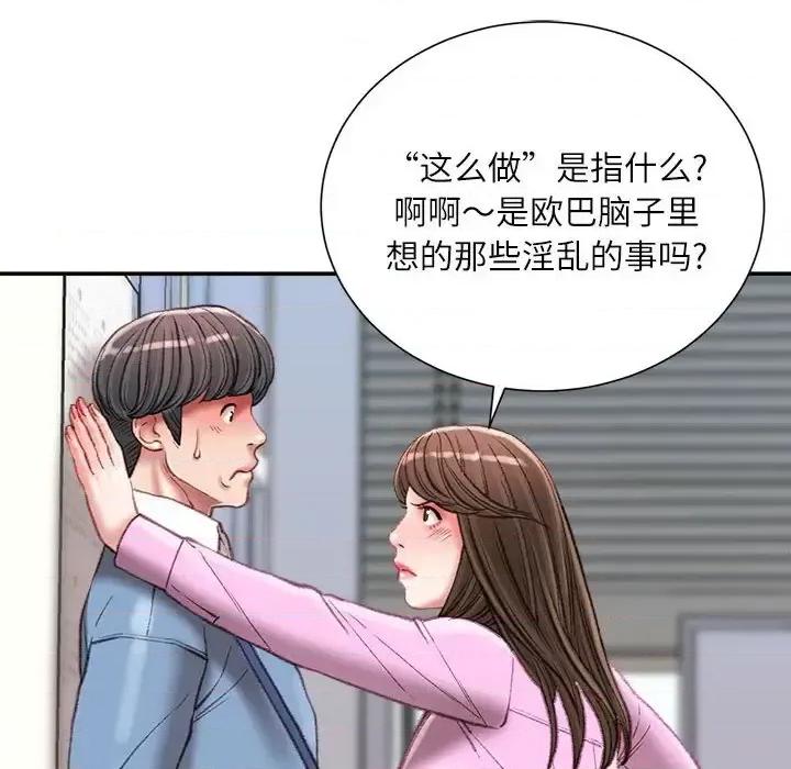 不务正业 不务正业-第 24 话 第21页